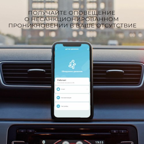 Умный датчик движения 76230/00 Умный датчик движения 76230/00