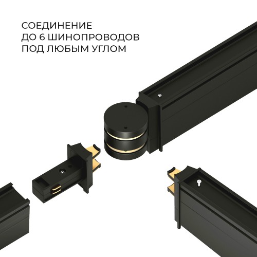 Соединитель для круглого шарнирного коннектора Slim Magnetic 85011/00