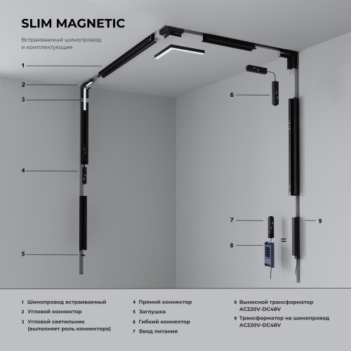 Slim Magnetic Шинопровод встраиваемый черный 3м 85128/00 Slim Magnetic Шинопровод встраиваемый черный 3м 85128/00