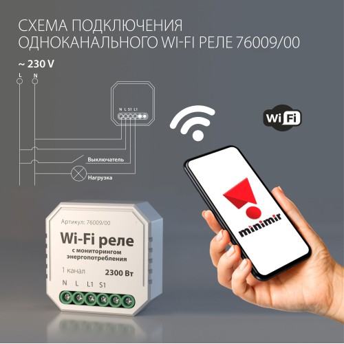 Реле Умный дом с мониторингом энергопотребления 76009/00 Реле Умный дом с мониторингом энергопотребления 76009/00