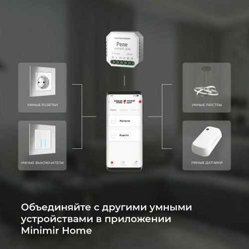 Умное реле для жалюзи и штор 76008/00 Умное реле для жалюзи и штор 76008/00