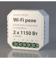 Умное двухканальное реле WF002