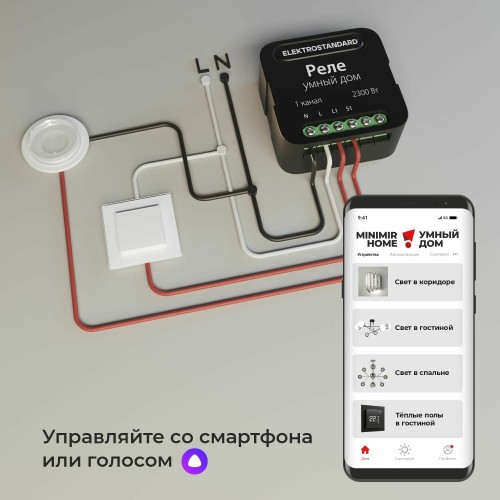 Умное одноканальное реле 76006/00 Умное одноканальное реле 76006/00