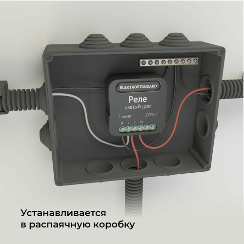 Умное одноканальное реле 76006/00 Умное одноканальное реле 76006/00