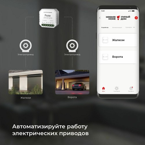 Умное реле для жалюзи и штор 76008/00 Умное реле для жалюзи и штор 76008/00