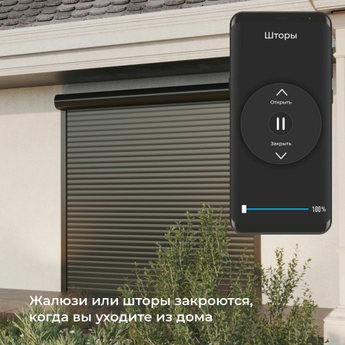 Умное реле для жалюзи и штор 76008/00 Умное реле для жалюзи и штор 76008/00