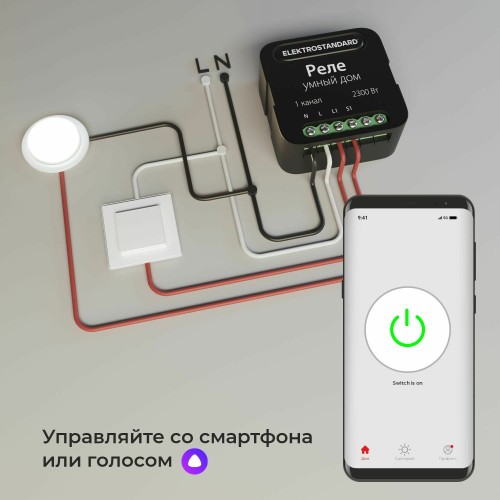 Умное одноканальное реле 76006/00 Умное одноканальное реле 76006/00