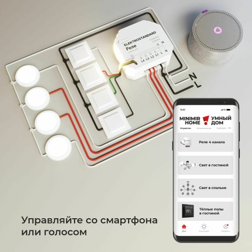 Умное четырехканальное реле 76005/00 Умное четырехканальное реле 76005/00