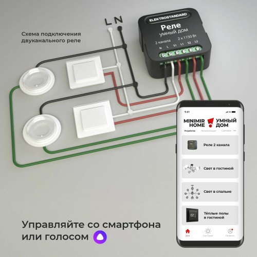 Умное двухканальное реле 76007/00 Умное двухканальное реле 76007/00