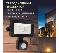 Новинка! Светодиодный прожектор 016 FL LED с датчиком движения и освещенности
