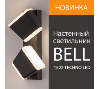 Новинка! Накладной уличный светильник 1522 TECHNO LED BELL