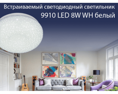 Точечный светильник 9910 LED 8W WH белый
