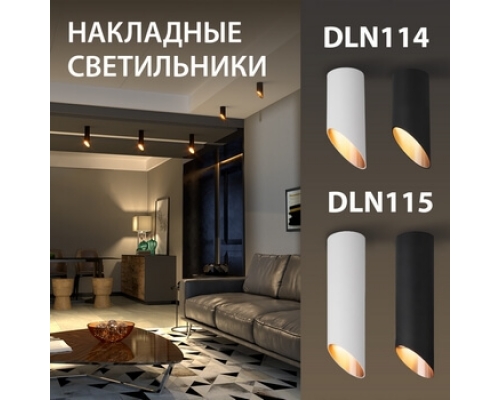 Новинки! Накладные светильники DLN114 и DLN115