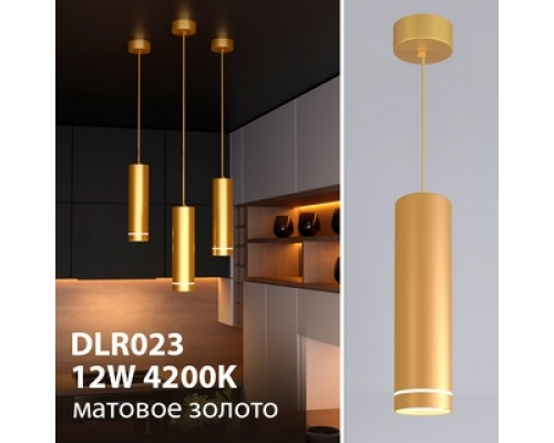 Новинка! Подвесной светодиодный светильник DLR023 матовое золото