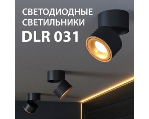Новинки! Накладные светодиодные светильники DLR031 в новых цветах