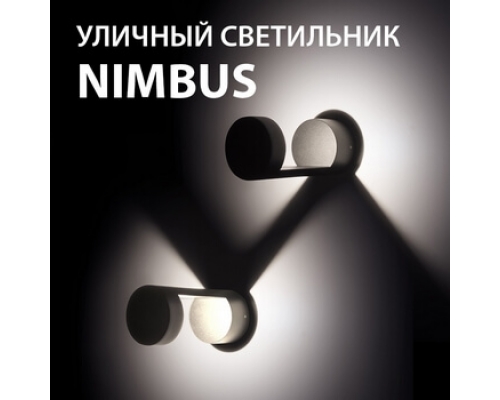 Новинки! Архитектурная подсветка Nimbus